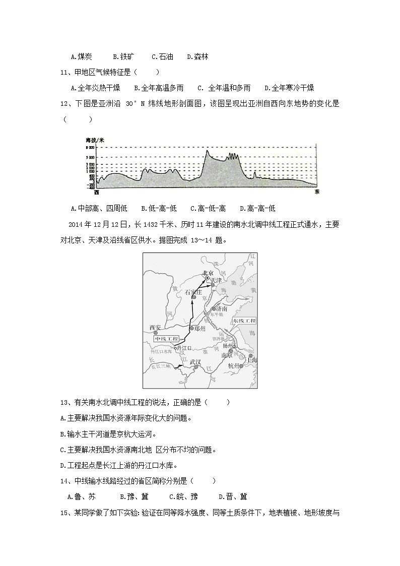 【地理】山东省淄博市淄川中学2018-2019学年高一上学期开学考试03