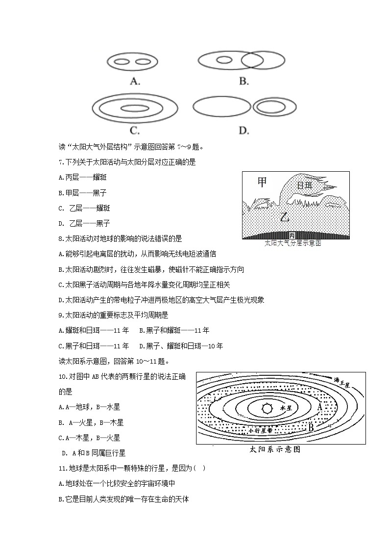 【地理】山东省淄博市淄川区般阳中学2019-2020学年高一10月月考 试卷02