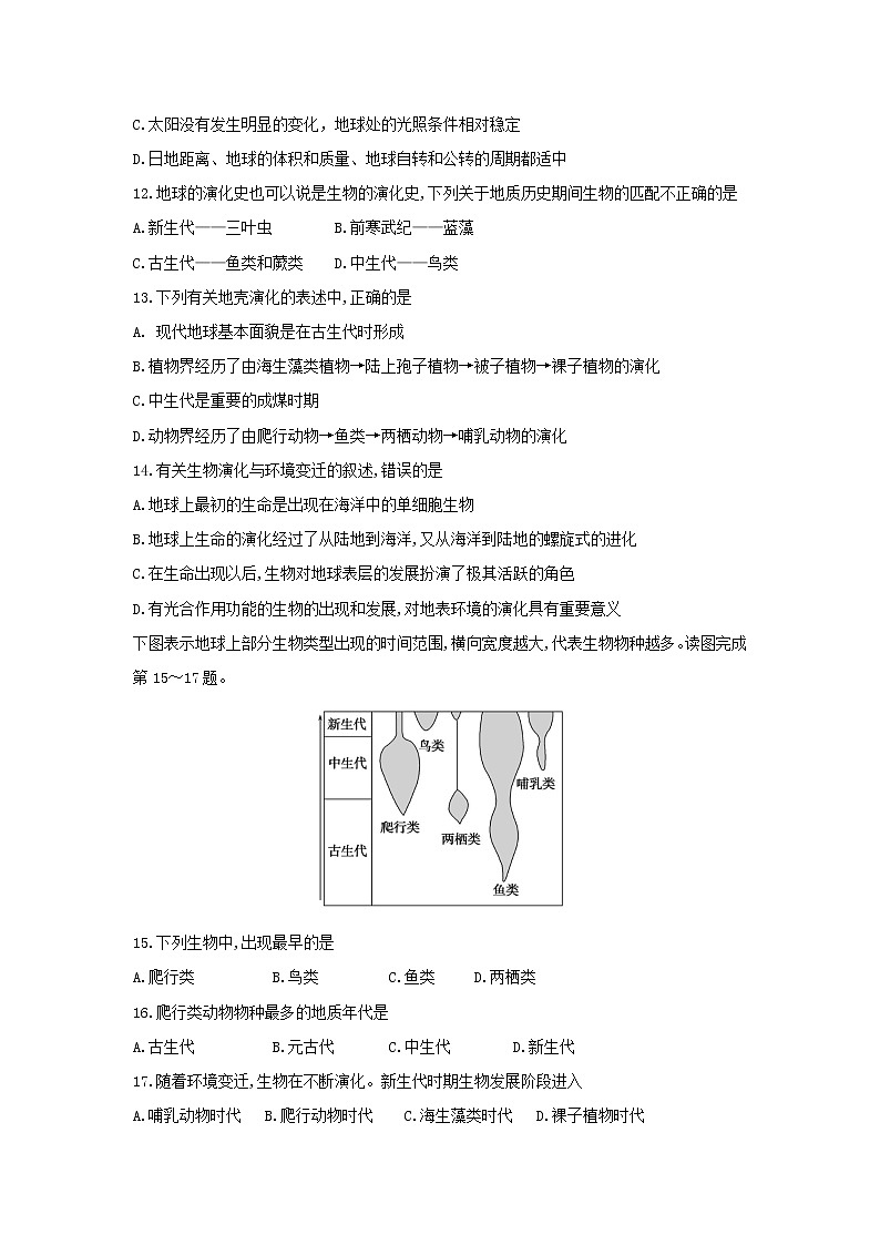 【地理】山东省淄博市淄川区般阳中学2019-2020学年高一10月月考 试卷03