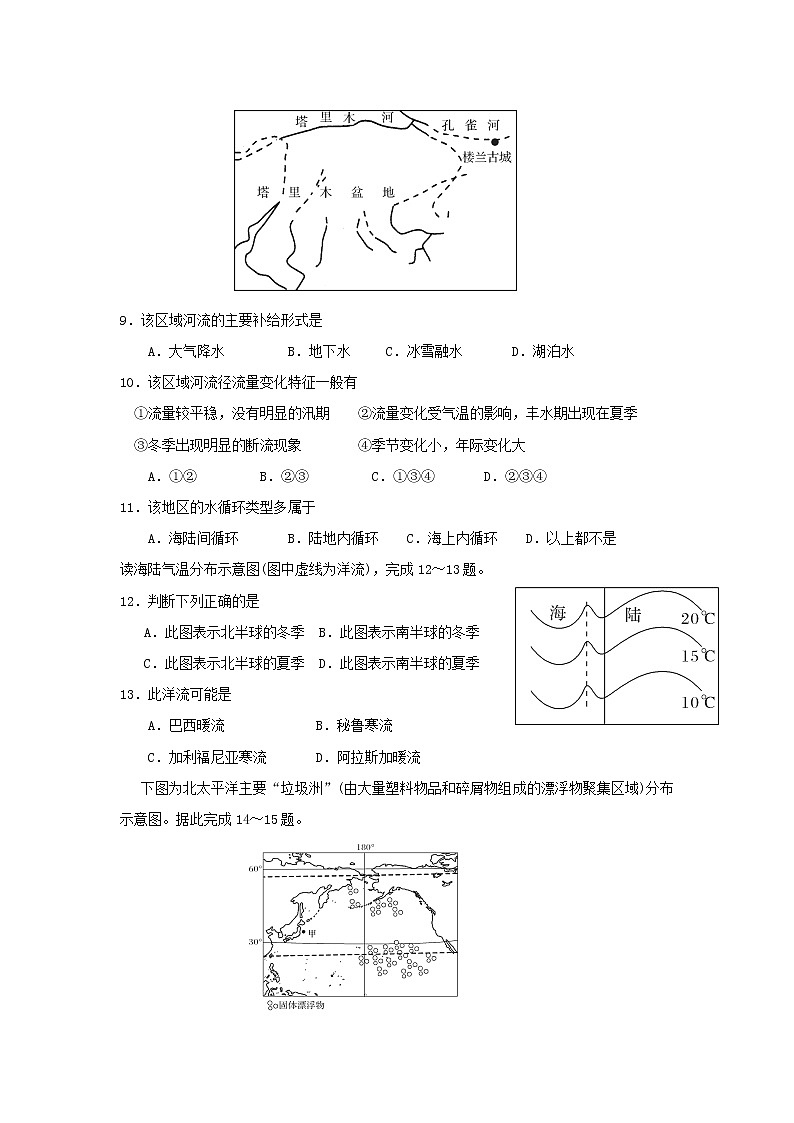 【地理】山东省德州市第一中学2018-2019学年高一上学期第三次月考 试卷03