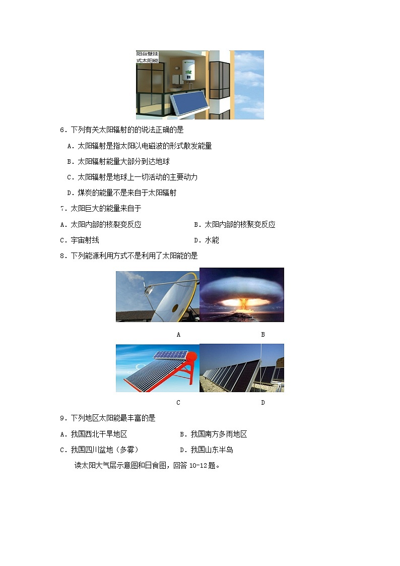 【地理】山东省邹城实验中学2018-2019学年高一上学期地理第一次月考 试卷02