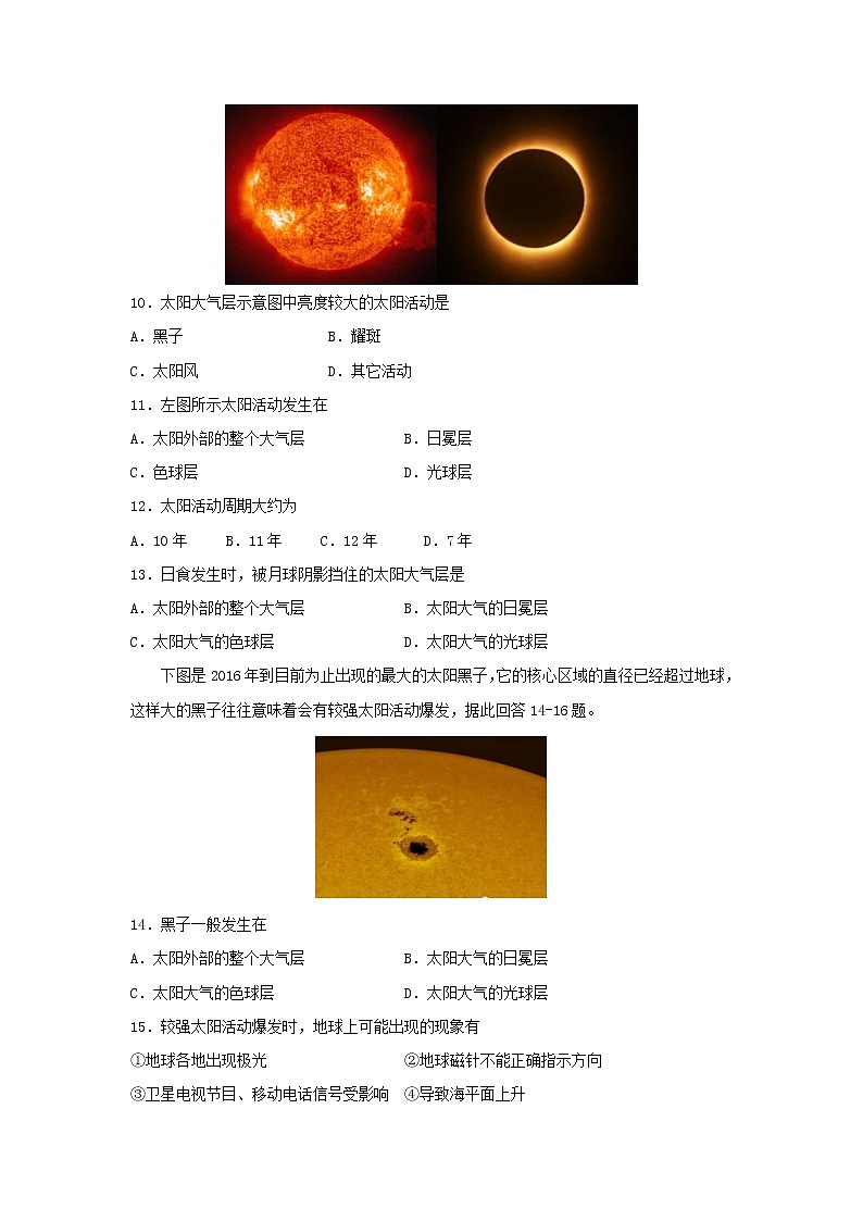 【地理】山东省邹城实验中学2018-2019学年高一上学期地理第一次月考 试卷03