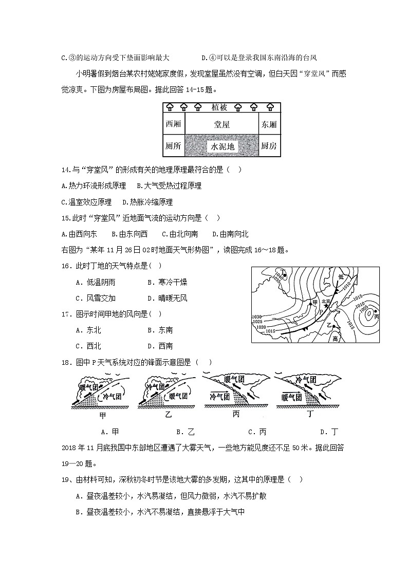 【地理】山东省菏泽第一中学八一路校区2018-2019学年高一上学期12月月考 试卷03