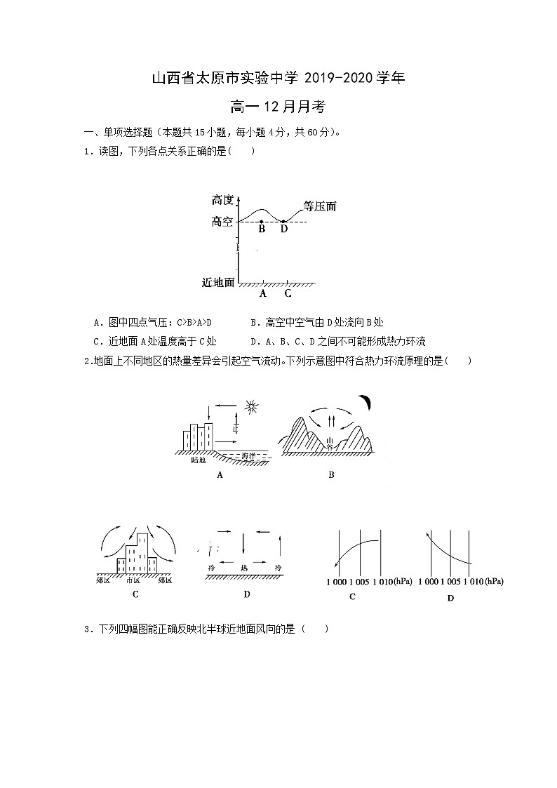 【地理】山西省太原市实验中学2019-2020学年高一12月月考 试卷01