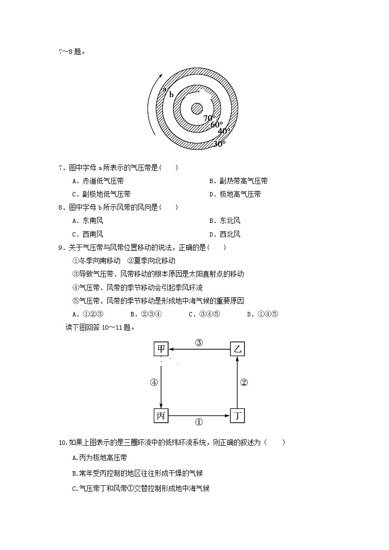 【地理】山西省太原市实验中学2019-2020学年高一12月月考 试卷03
