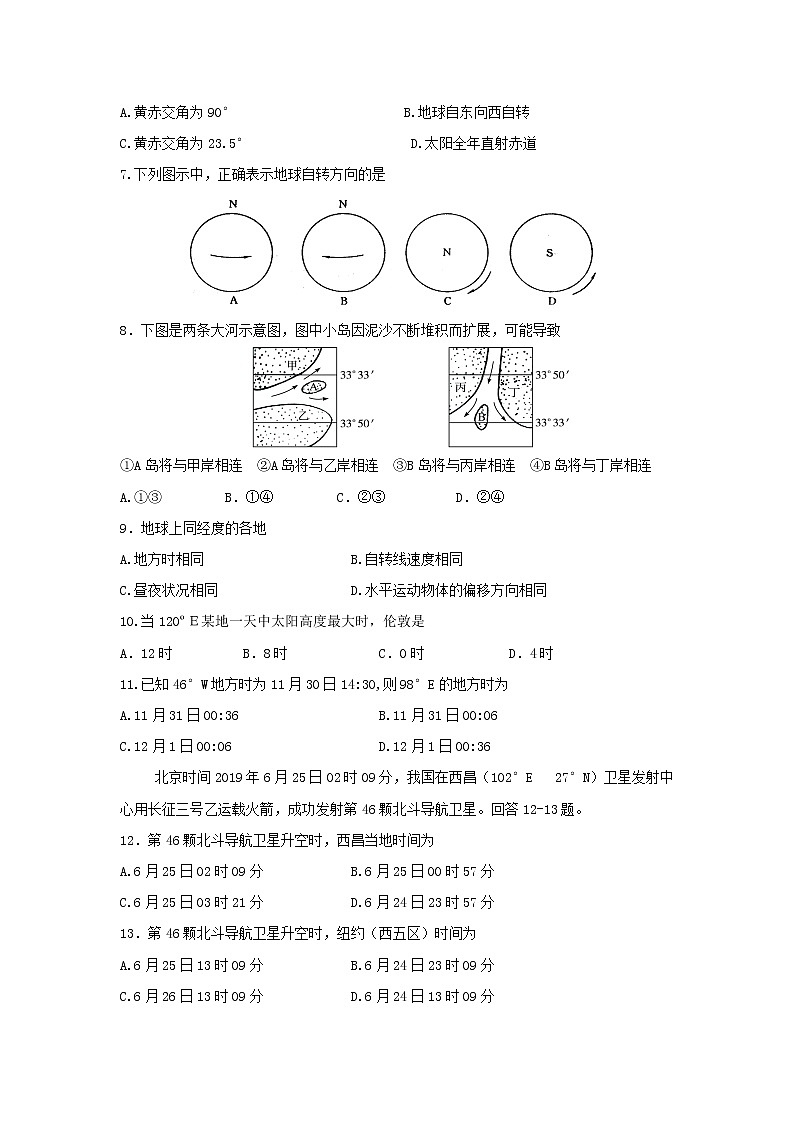 【地理】山西省太原市第四十八中学校2019-2020学年高一10月月考 试卷02