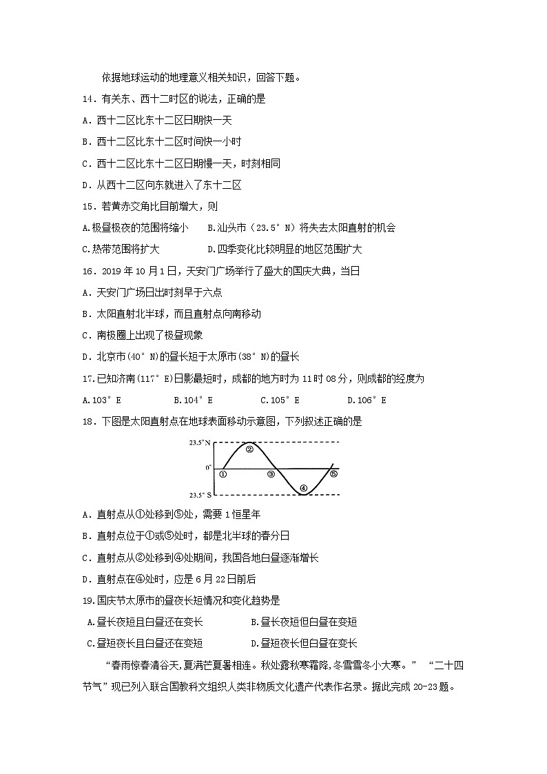 【地理】山西省太原市第四十八中学校2019-2020学年高一10月月考 试卷03