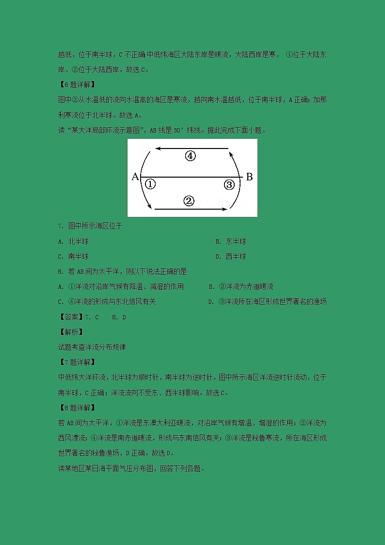 【地理】山西省吕梁育星中学2018-2019学年高一上学期第三次月考（解析版） 试卷03