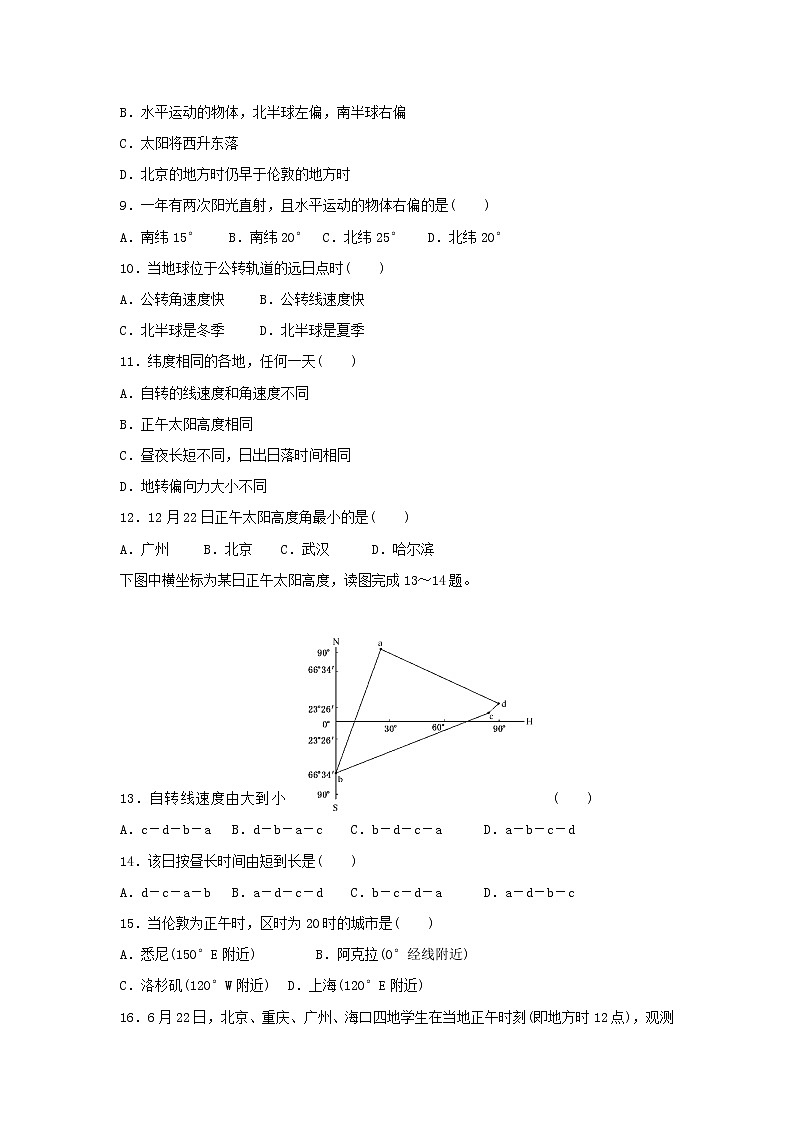 【地理】山西省晋中市平遥县第二中学2018-2019学年高一上学期第一次月考 试卷02