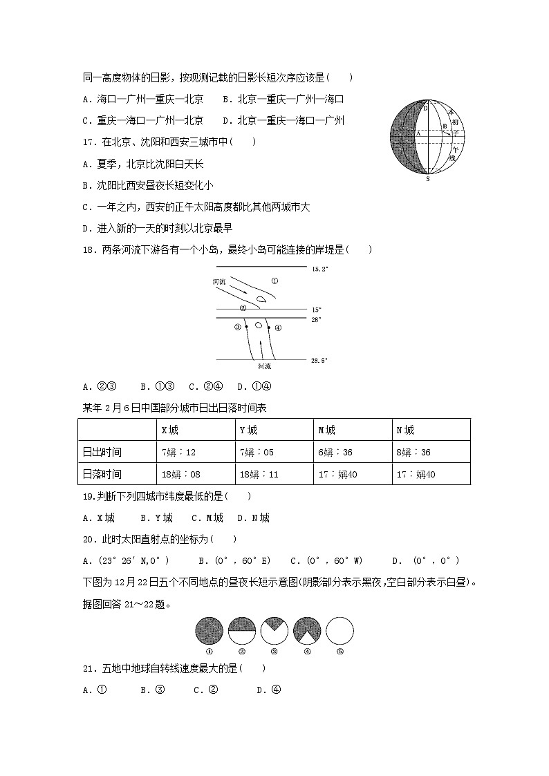 【地理】山西省晋中市平遥县第二中学2018-2019学年高一上学期第一次月考 试卷03
