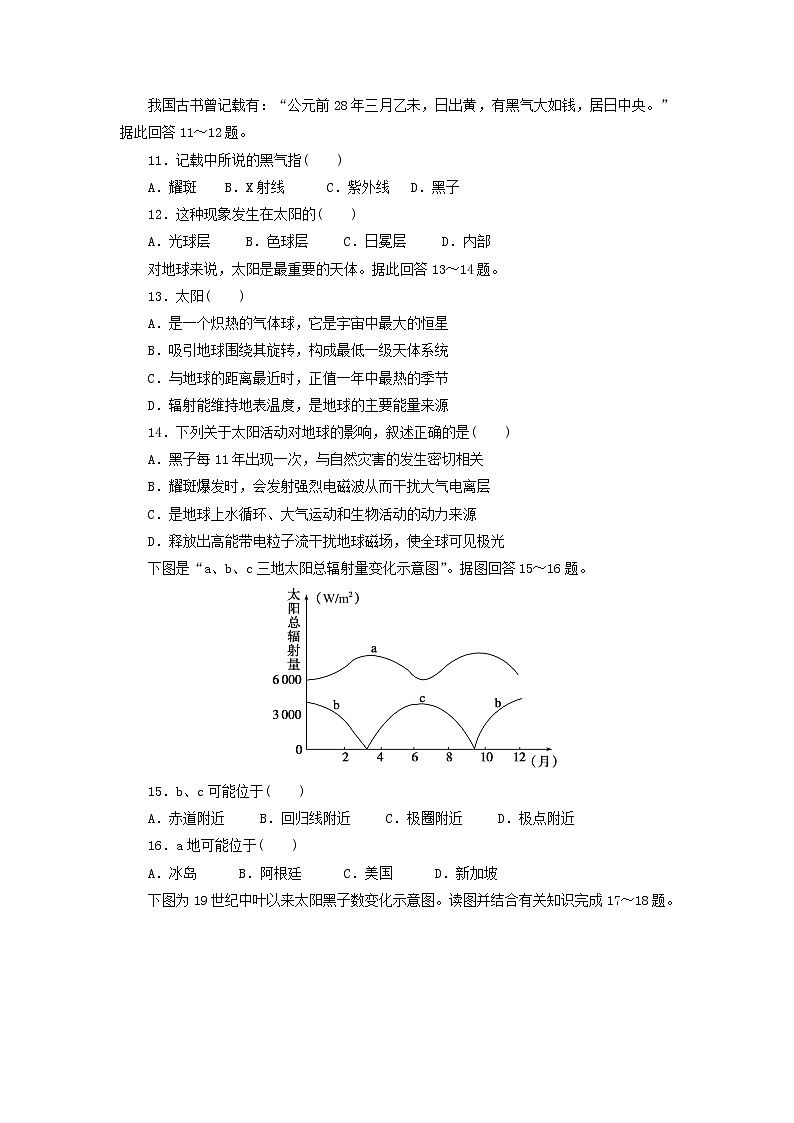 【地理】山西省应县第一中学校2018-2019学年高一上学期第一次月考（9月）(解析版) 试卷03