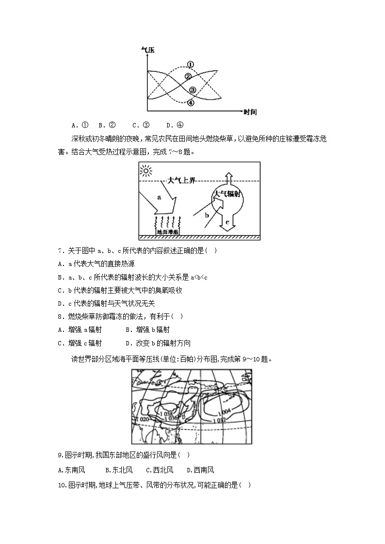 【地理】山西省应县第一中学2019-2020学年高一上学期月考 试卷02