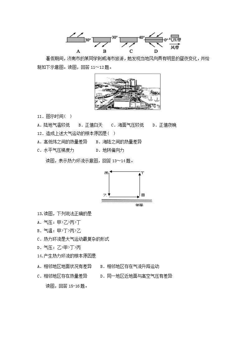 【地理】山西省应县第一中学2019-2020学年高一上学期月考 试卷03
