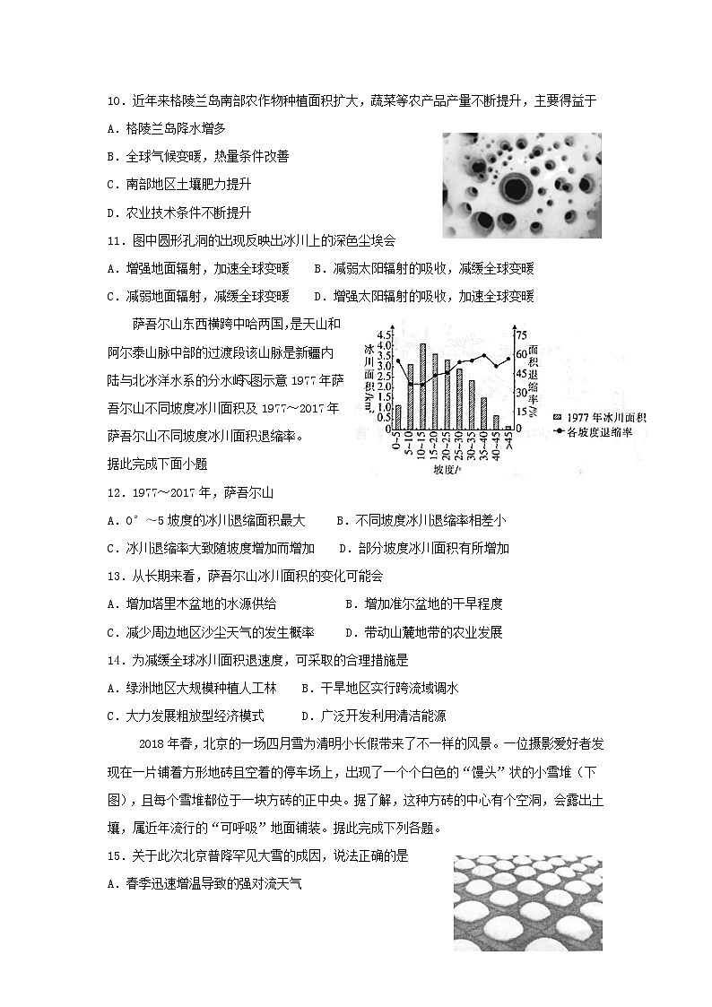 【地理】山西省应县第一中学校2019-2020学年高一上学期第四次月考 试卷03