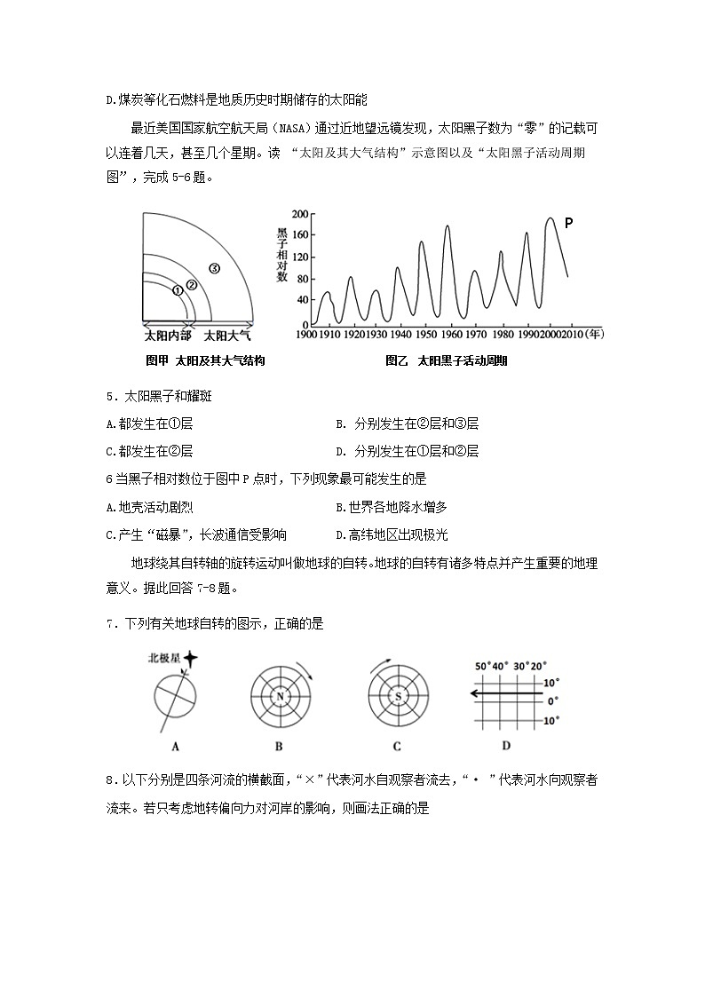【地理】山西省太原市第五中学2018-2019学年高一上学期10月月考试02