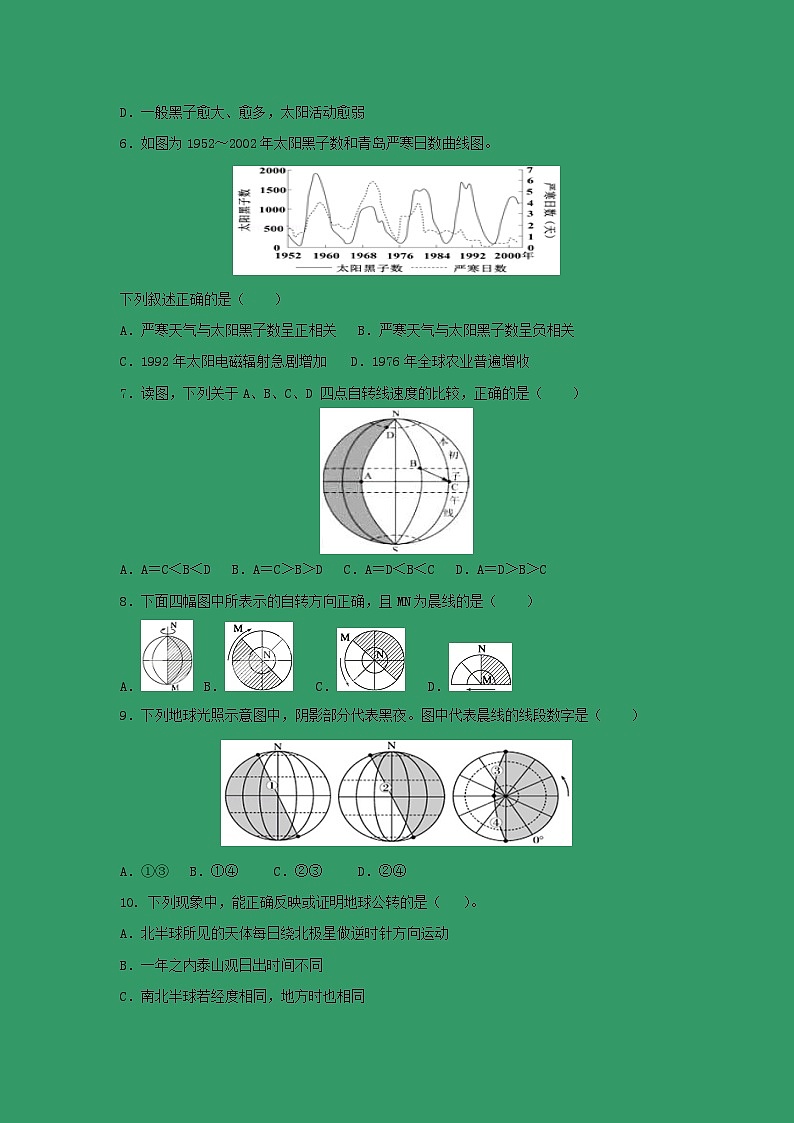 【地理】山西省运城市景胜中学2019-2020学年高一9月月考 试卷02