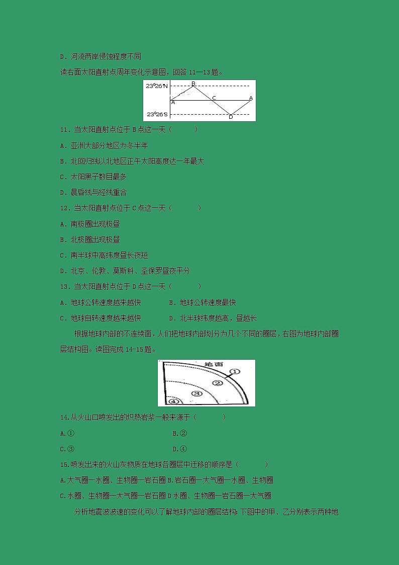 【地理】山西省运城市景胜中学2019-2020学年高一9月月考 试卷03