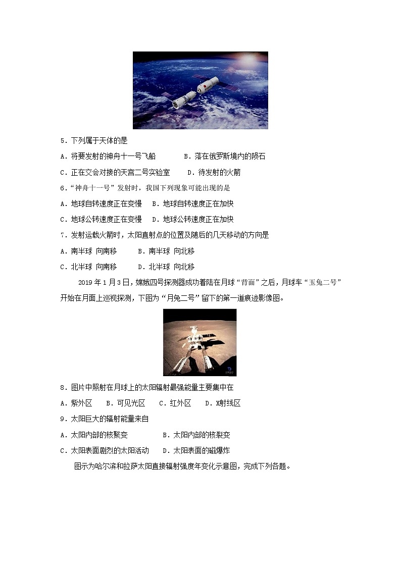 【地理】山西省应县第一中学校2019-2020学年高一上学期第一次月考 试卷02