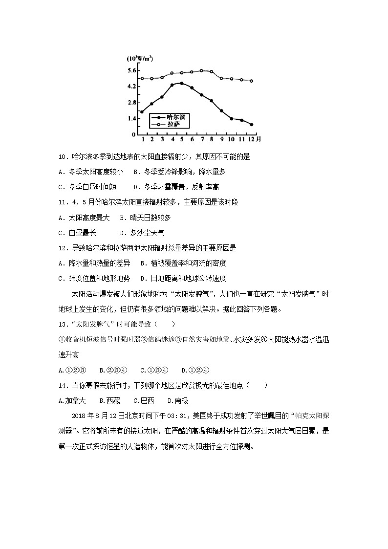 【地理】山西省应县第一中学校2019-2020学年高一上学期第一次月考 试卷03