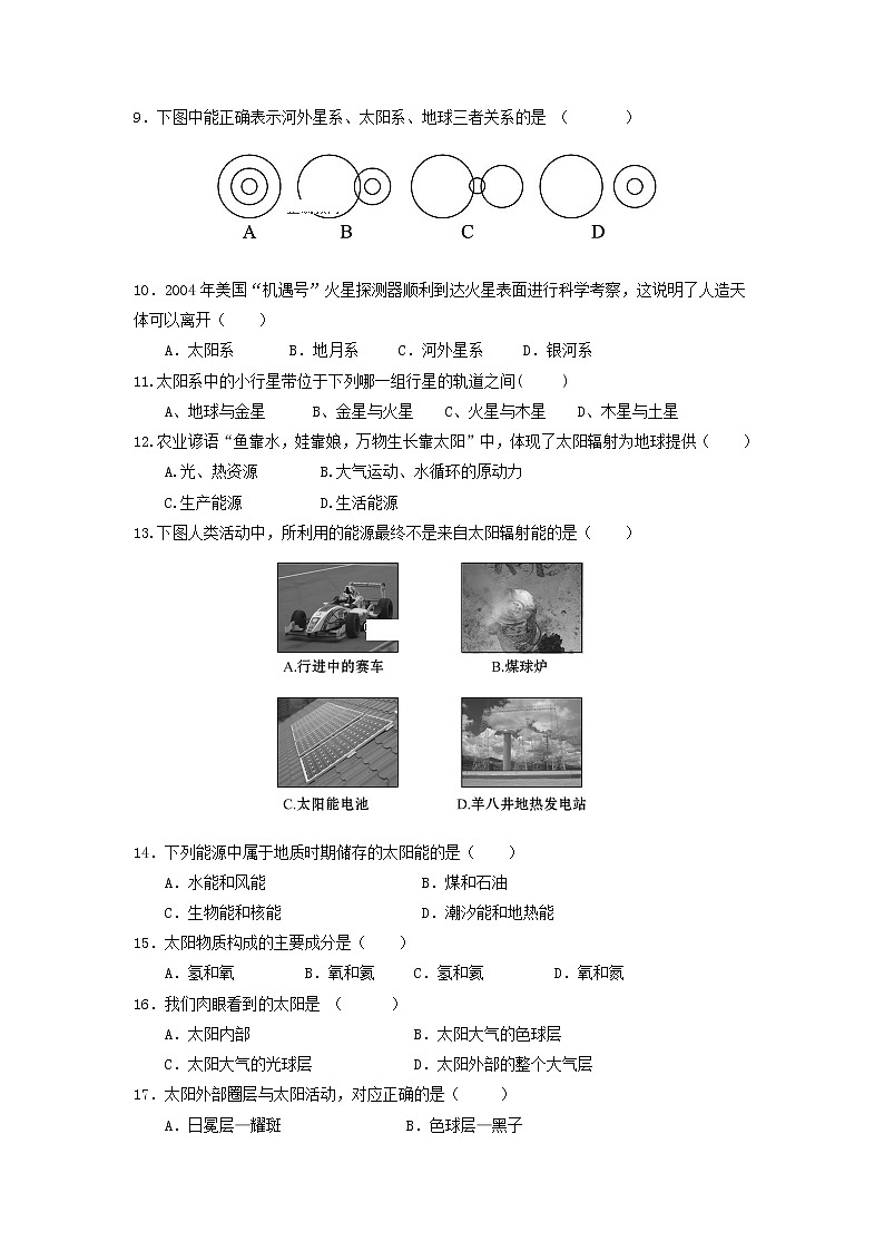 【地理】陕西省渭南中学2018-2019学年高一上学期第一次教学质量检测02