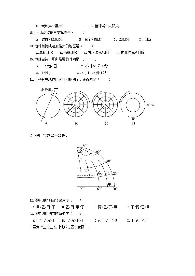 【地理】陕西省渭南中学2018-2019学年高一上学期第一次教学质量检测03