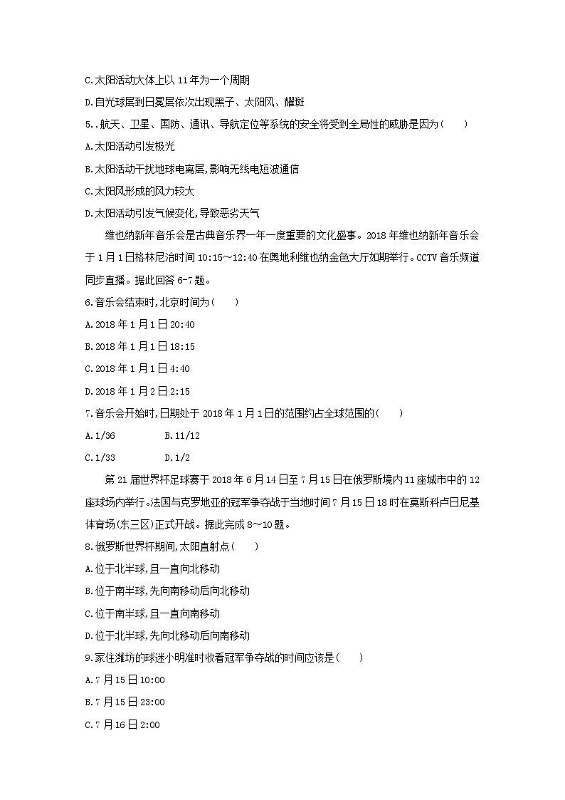 【地理】陕西省咸阳市武功县普集高级中学2019-2020学年高一上学期第一次月考 试卷02