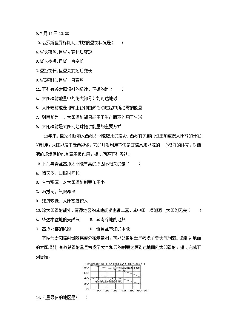 【地理】陕西省咸阳市武功县普集高级中学2019-2020学年高一上学期第一次月考 试卷03