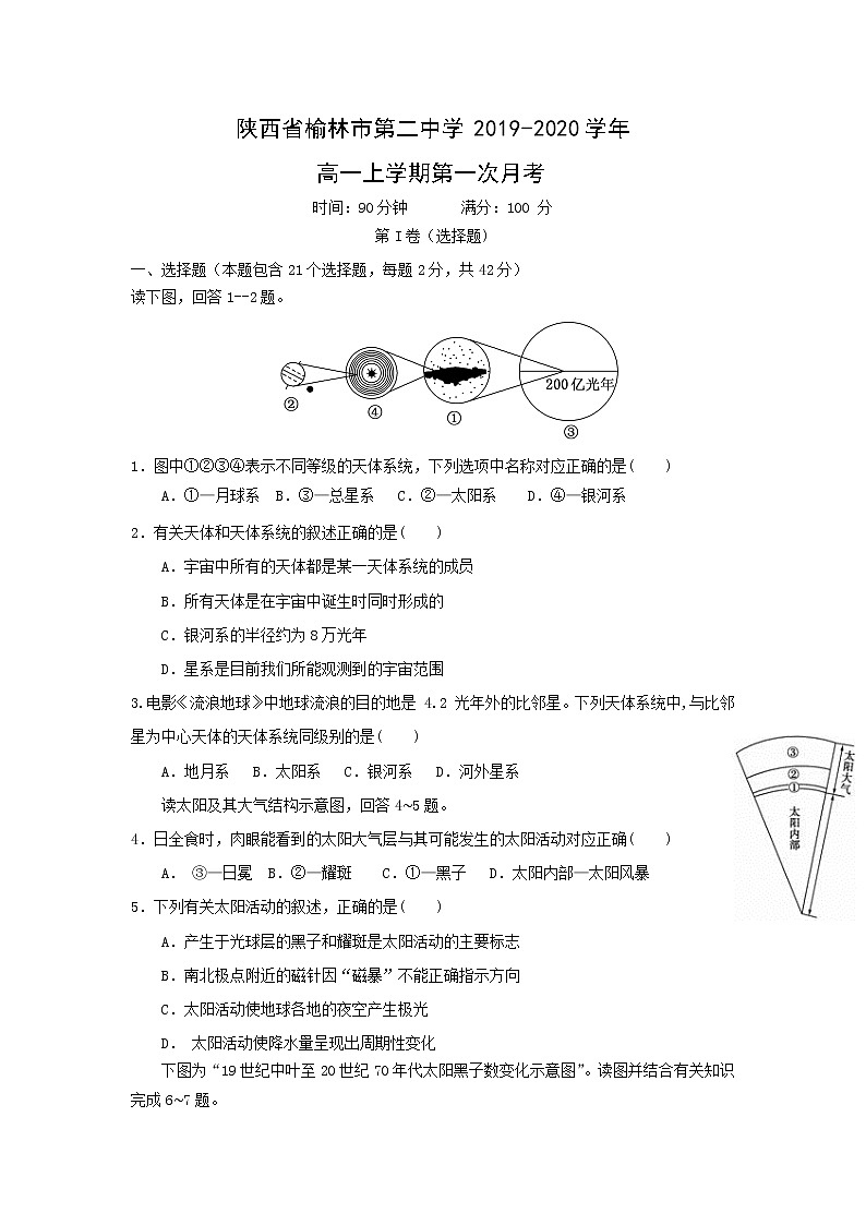 【地理】陕西省榆林市第二中学2019-2020学年高一上学期第一次月考第1页