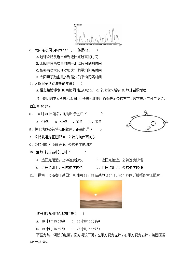 【地理】陕西省榆林市第二中学2019-2020学年高一上学期第一次月考第2页