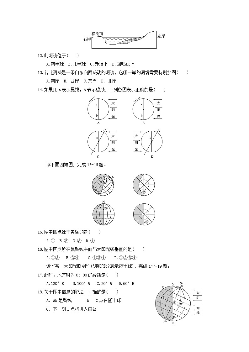 【地理】陕西省榆林市第二中学2019-2020学年高一上学期第一次月考第3页