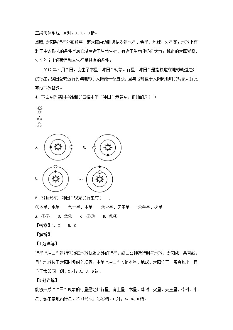 【地理】四川省成都市外国语学校2018-2019学年高一上学期半期考试02