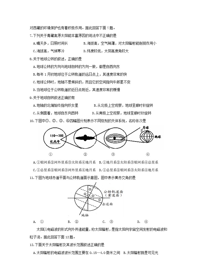 【地理】陕西省吴起高级中学2018-2019学年高一上学期第一次月考（基础卷）02
