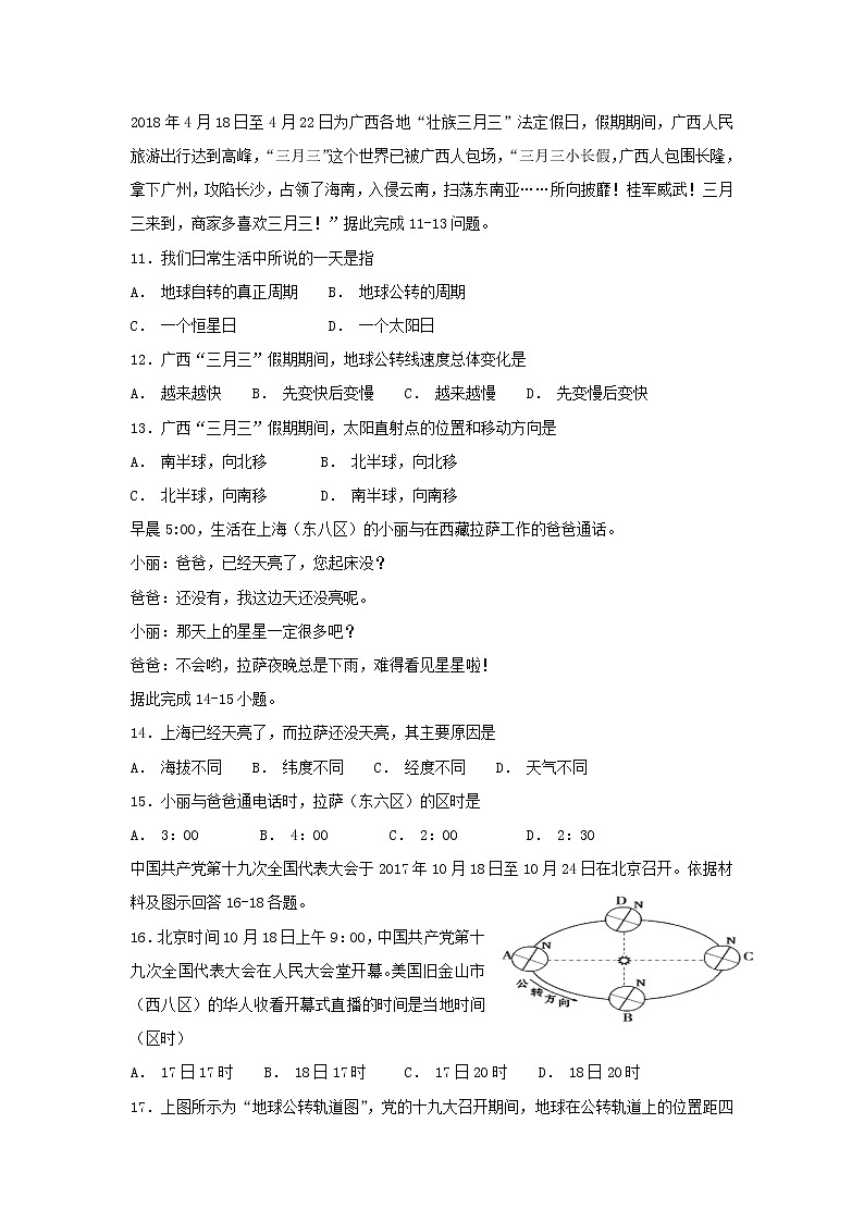 【地理】四川省成都七中实验学校2018-2019学年高一10月月考第3页