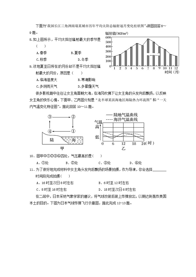 【地理】四川省南充高级中学2019-2020学年高一12月月考 试卷02