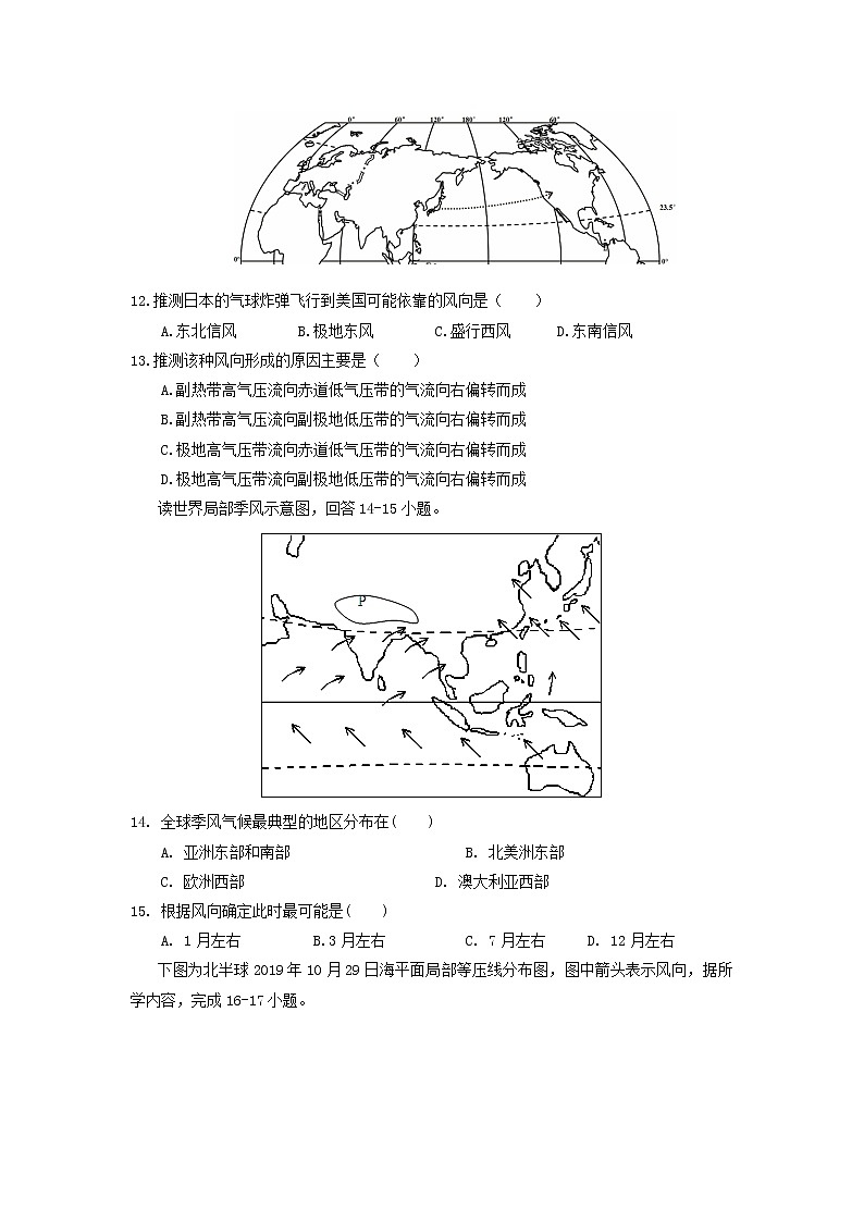 【地理】四川省南充高级中学2019-2020学年高一12月月考 试卷03