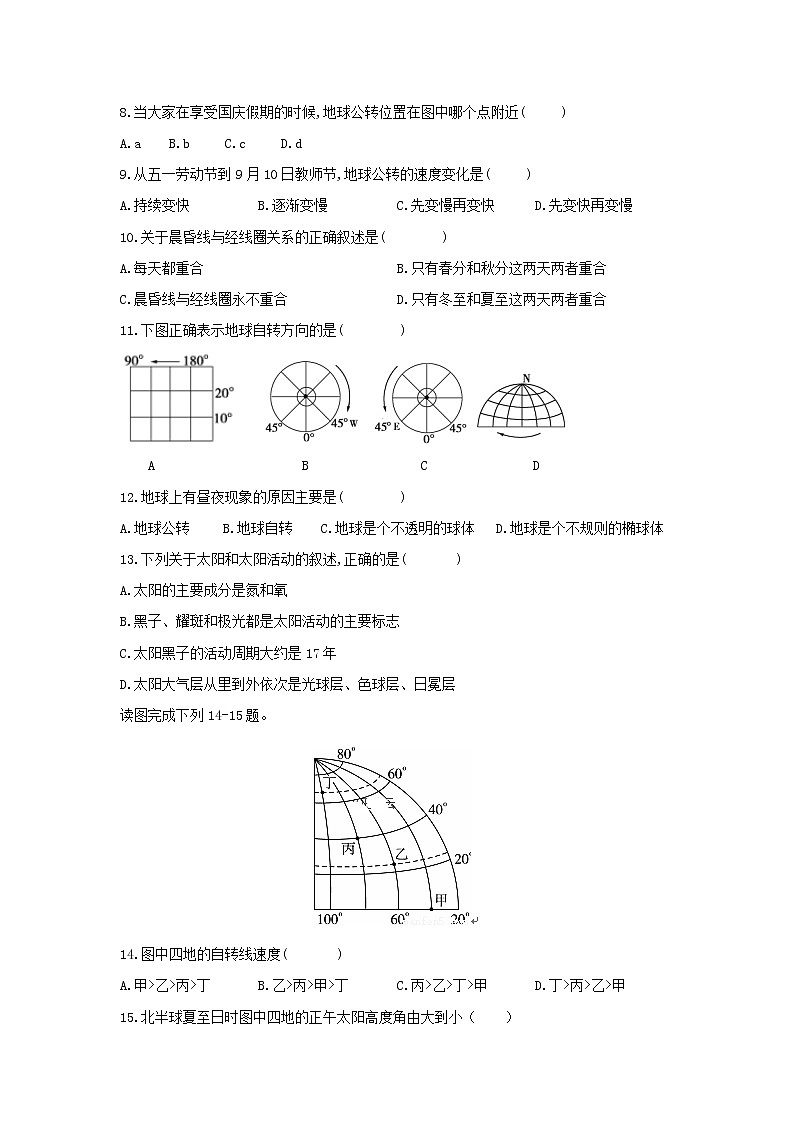 【地理】四川省眉山市彭山区第一中学2019-2020学年高一10月月考 试卷02