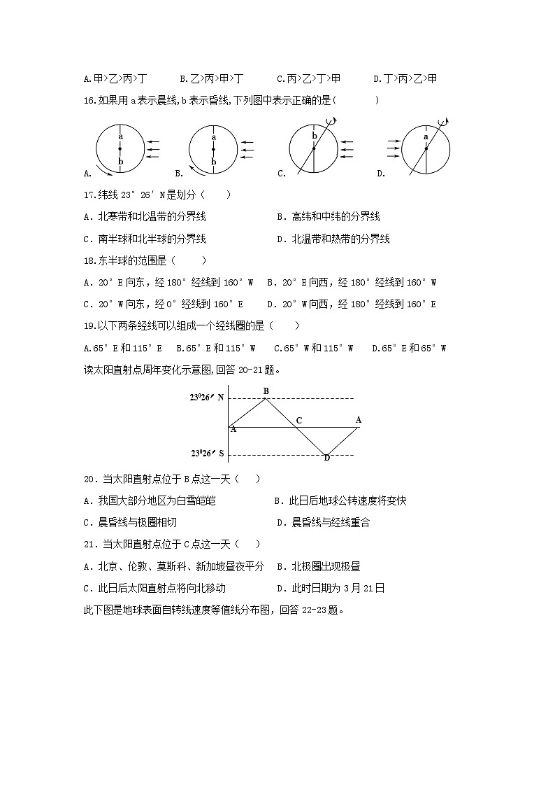 【地理】四川省眉山市彭山区第一中学2019-2020学年高一10月月考 试卷03