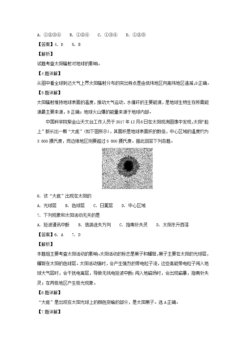 【地理】四川省绵阳市南山中学实验学校2018-2019学年高一12月月考（解析版）第3页