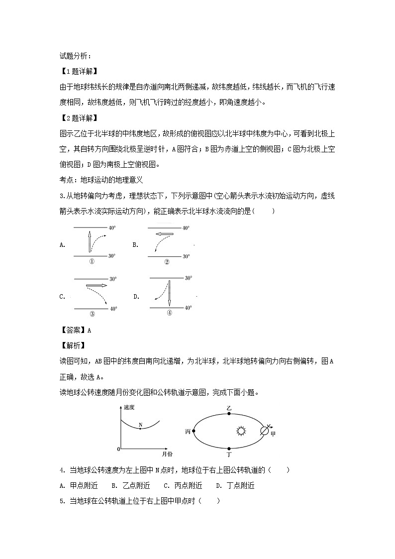 【地理】四川省棠湖中学2018-2019学年高一上学期第一次月考（解析版） 试卷02