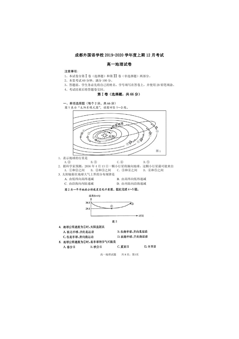 【地理】四川省成都外国语学校2019-2020学年高一上学期12月月考 试卷01