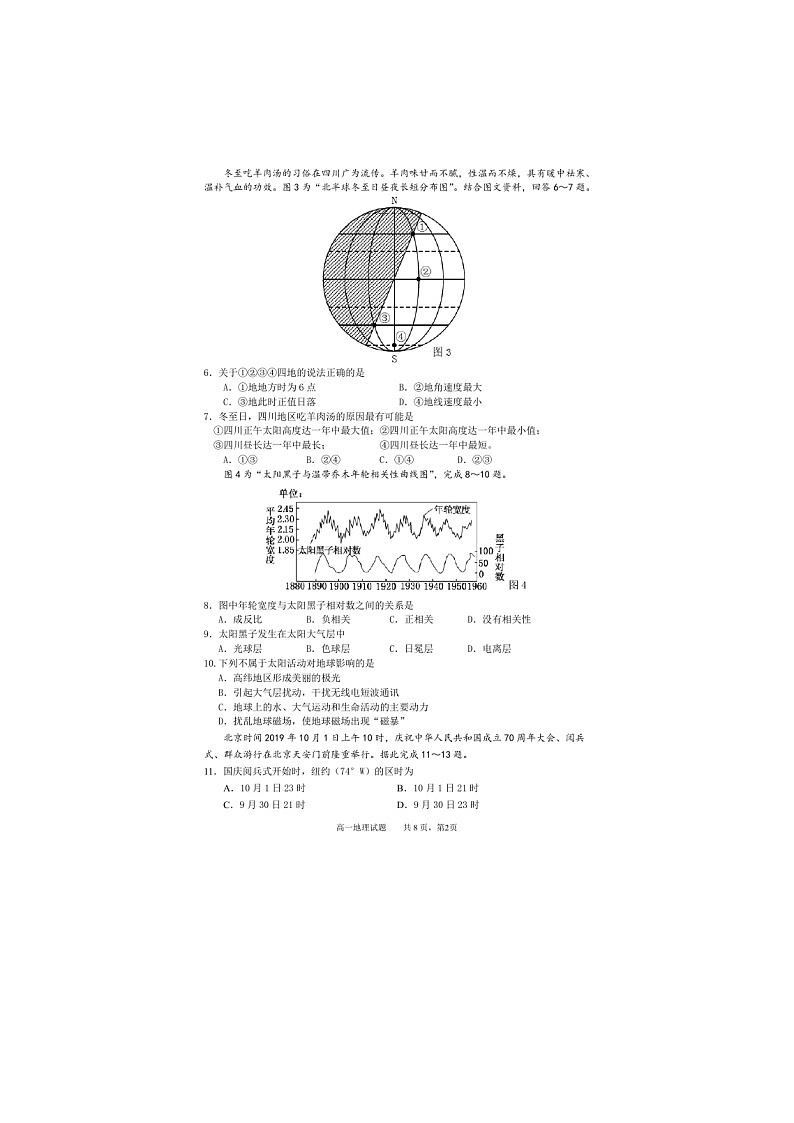 【地理】四川省成都外国语学校2019-2020学年高一上学期12月月考 试卷02
