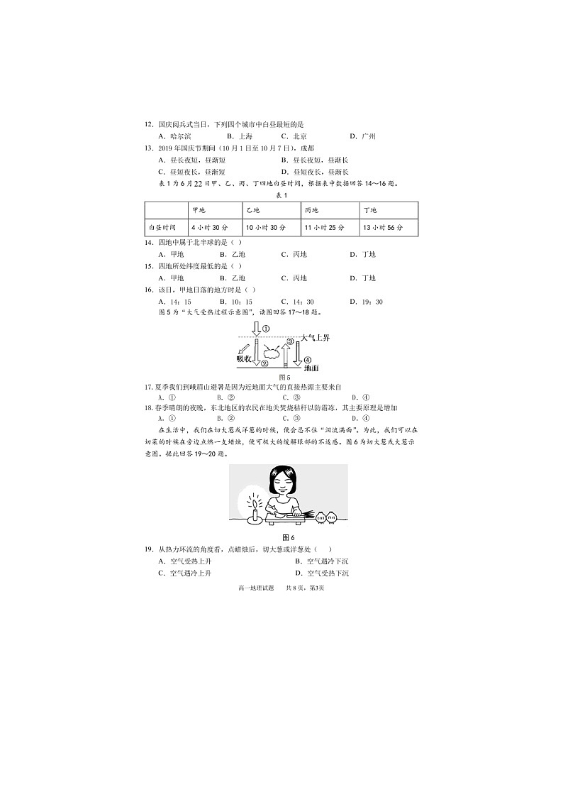 【地理】四川省成都外国语学校2019-2020学年高一上学期12月月考 试卷03