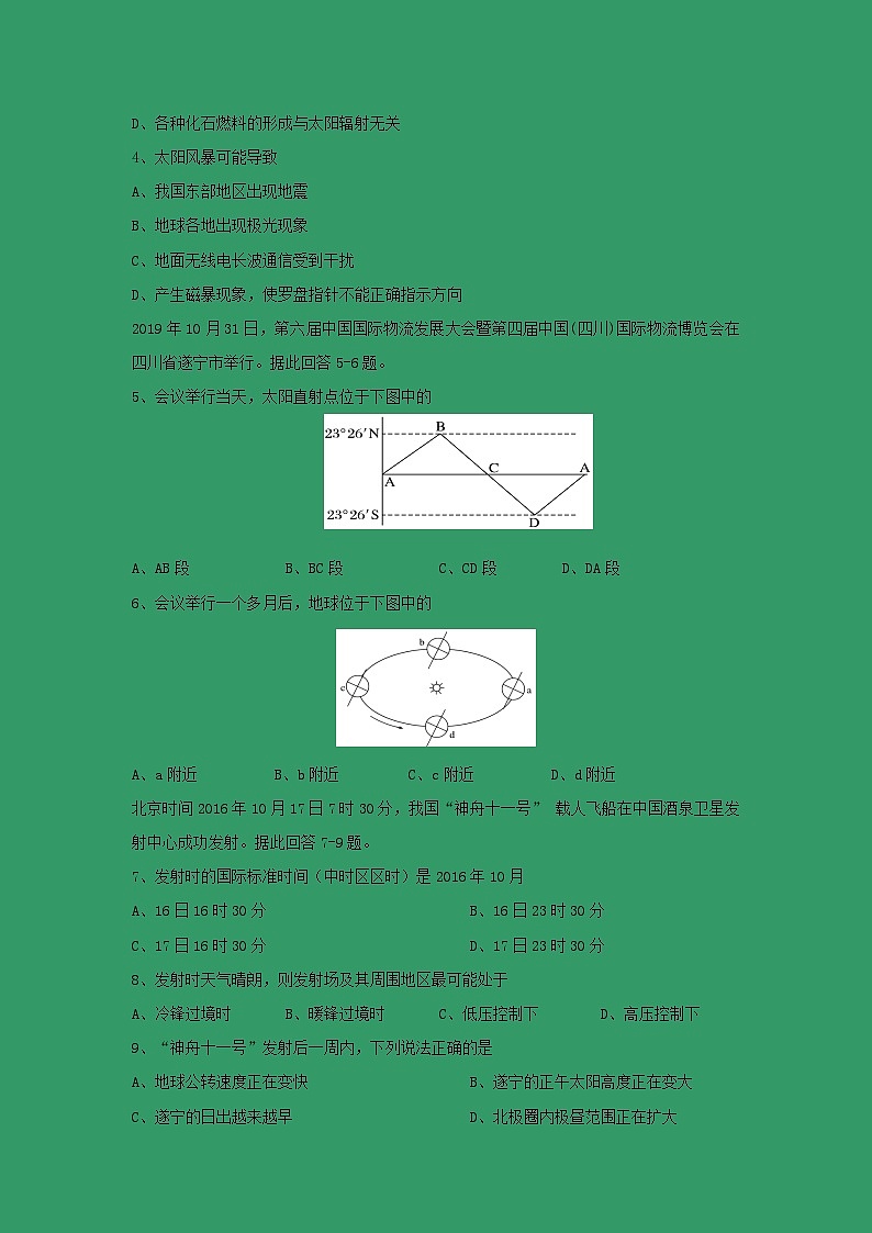 【地理】四川省射洪县射洪中学2019-2020学年高一上学期第二次月考第2页