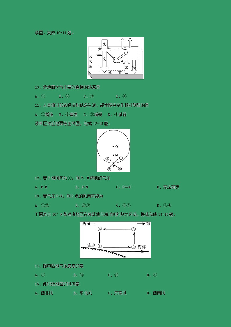 【地理】四川省射洪县射洪中学2019-2020学年高一上学期第二次月考第3页