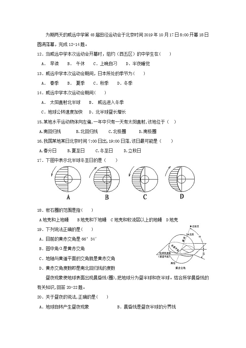 【地理】四川省威远中学2019-2020学年高一上学期半期考试02