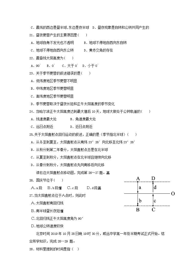【地理】四川省威远中学2019-2020学年高一上学期半期考试03