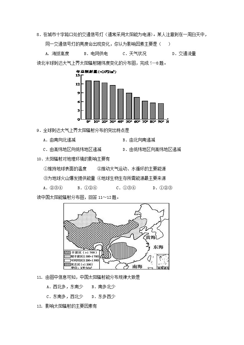 【地理】四川省新津中学2018-2019学年高一9月月考第2页