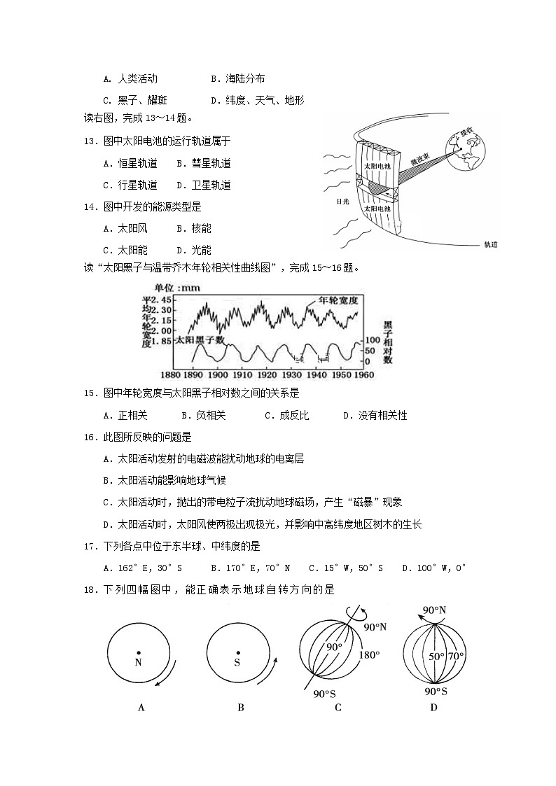 【地理】四川省新津中学2018-2019学年高一9月月考第3页