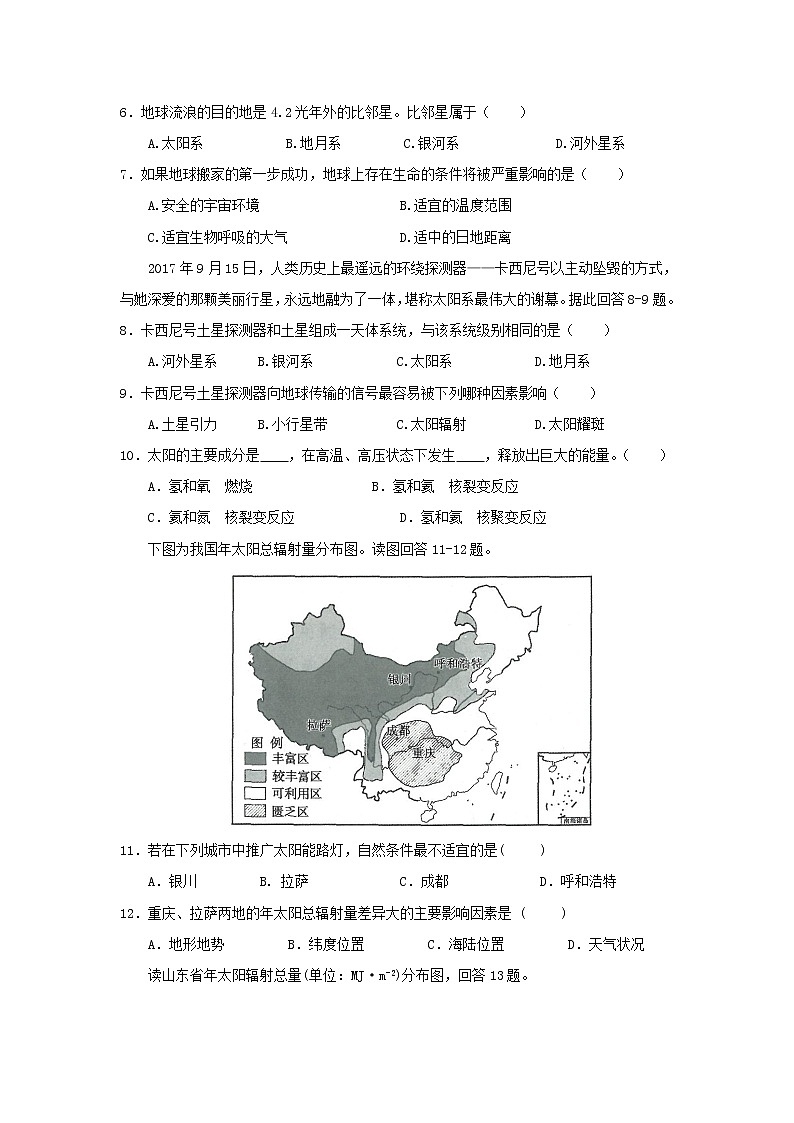 【地理】四川省射洪中学校2019-2020学年高一上学期第一次月考第2页