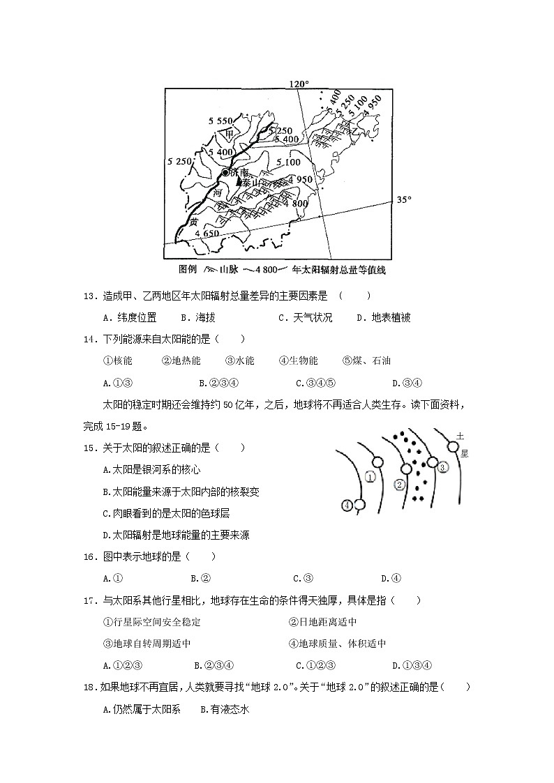 【地理】四川省射洪中学校2019-2020学年高一上学期第一次月考第3页